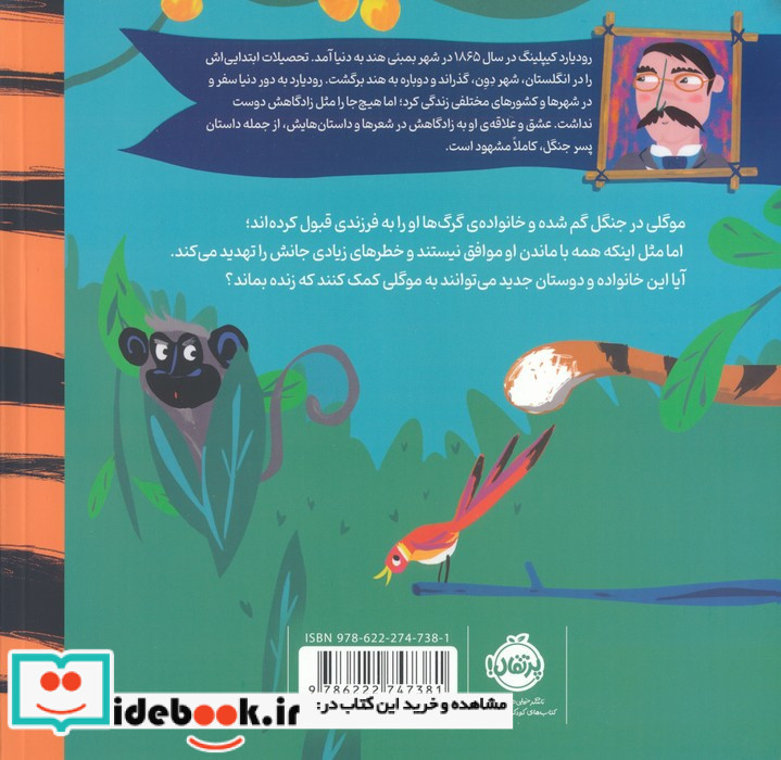 پسر جنگل نشر پرتقال