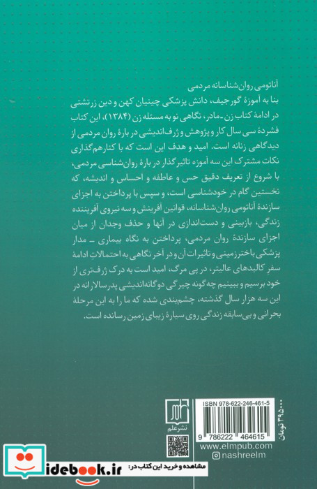 آناتومی روان شناسانه مردمی