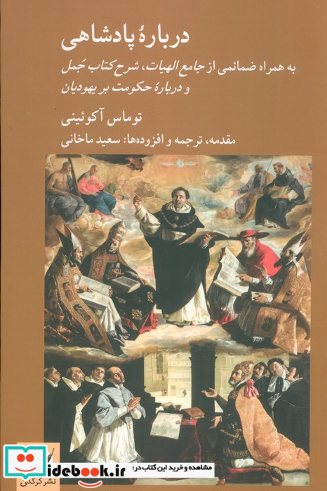 درباره پادشاهی