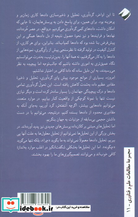ما کلان داده ایم