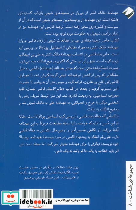 یک سند سیاسی از دوران فاطمی متقدم