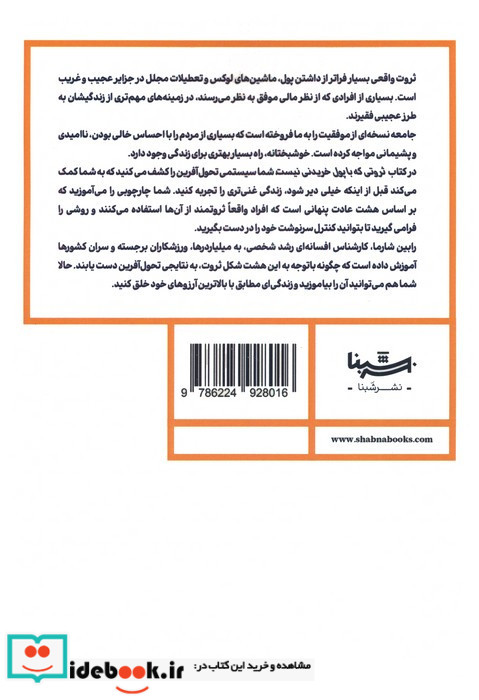 ثروتی که با پول خریدنی نیست نشر شبنا