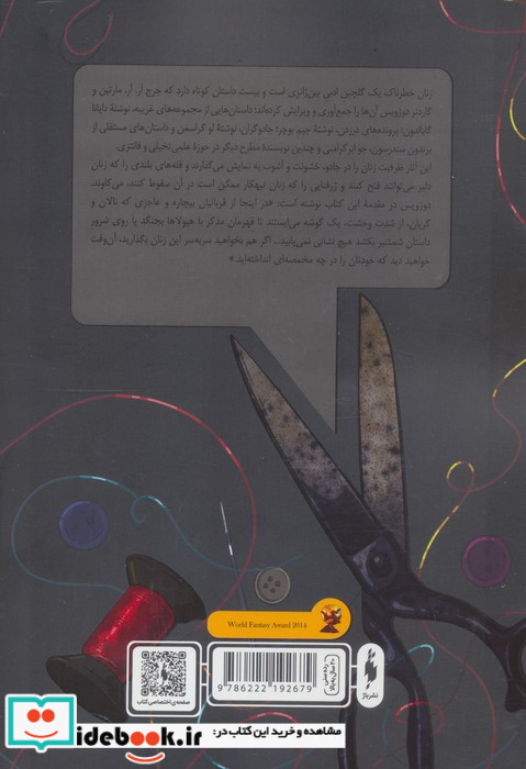 زنان خطرناک کتاب اول