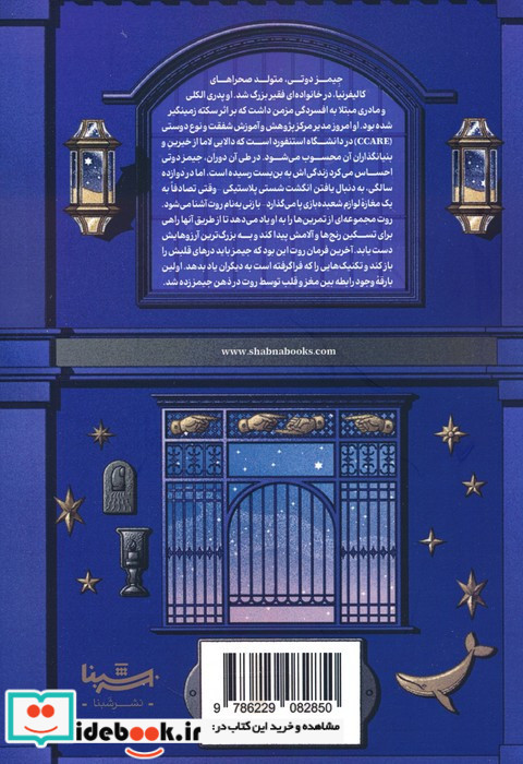 مغازه جادویی نشر شبنا
