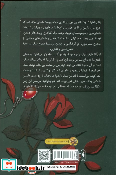 زنان خطرناک کتاب دوم