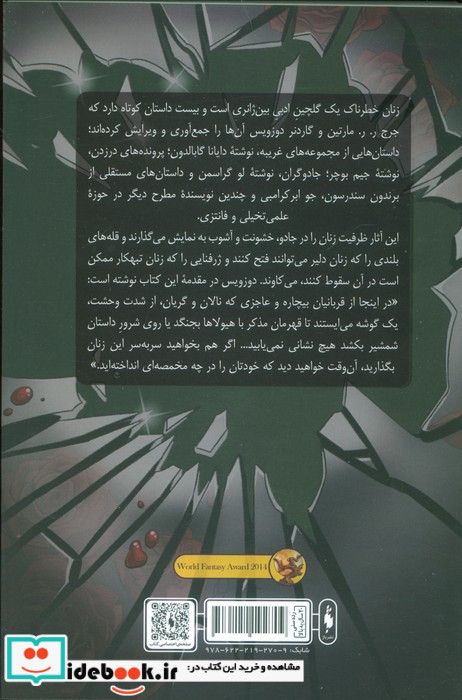 زنان خطرناک کتاب سوم
