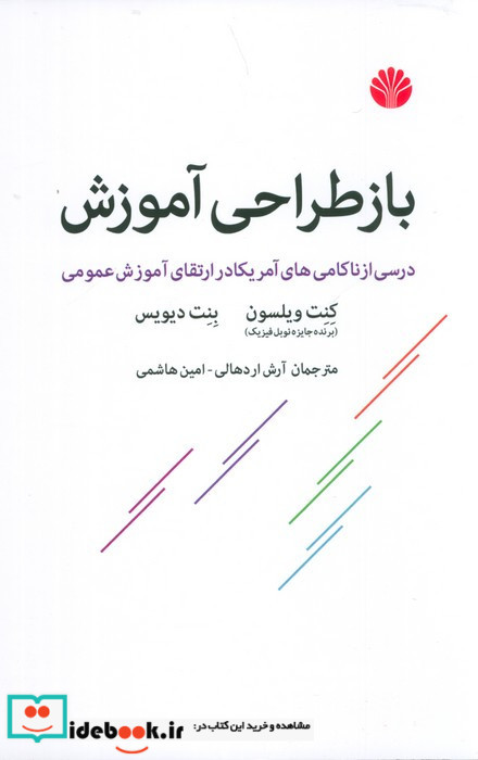 باز طراحی آموزش