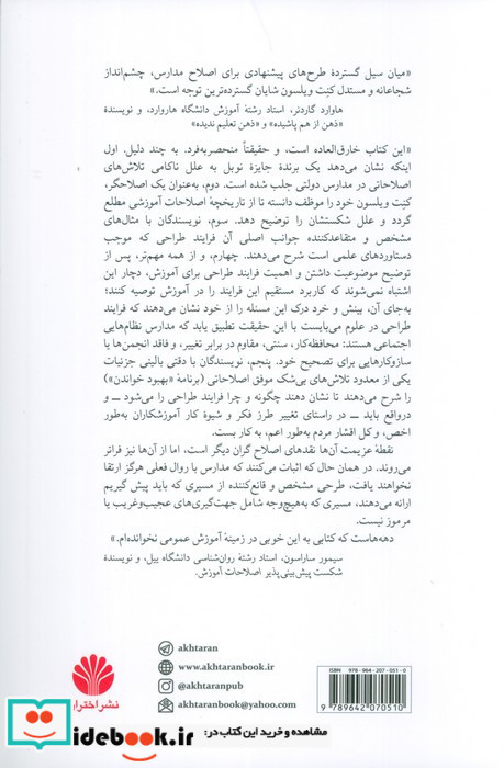 باز طراحی آموزش