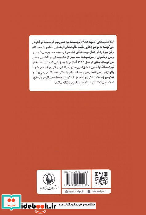 وطن دیگران