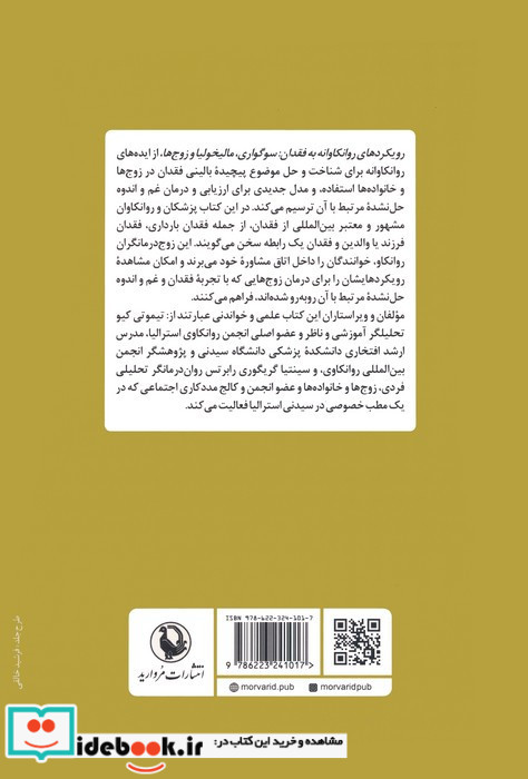رویکردهای روانکاوانه به فقدان