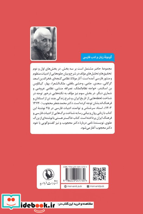 خاکستر هستی نشر مروارید