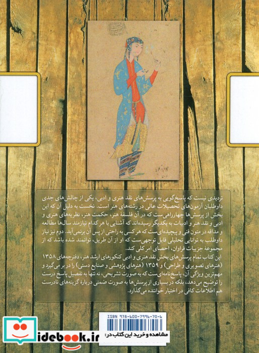 نقد هنری و ادبی