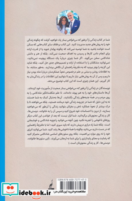 زندگی را آن طور که می خواهی بساز