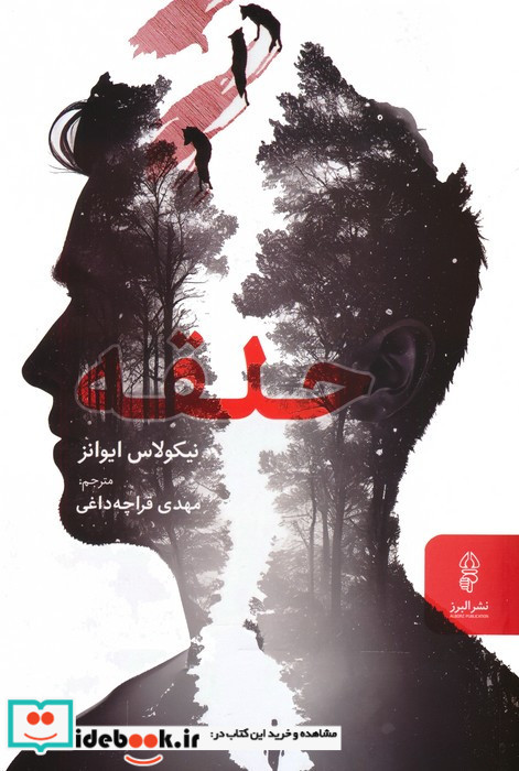 حلقه