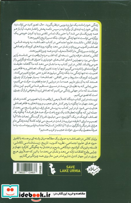 تصادف نشر سایلاو