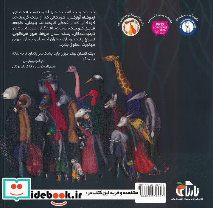 پناه جویان