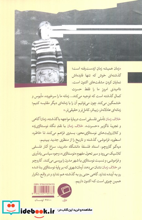 خلاف زمان