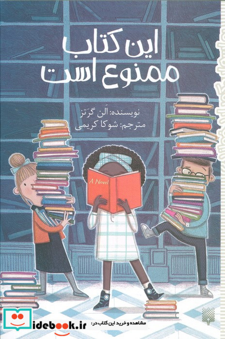 این کتاب ممنوع است