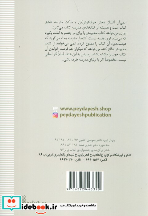 این کتاب ممنوع است