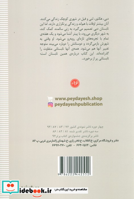 برخورد نشر پیدایش