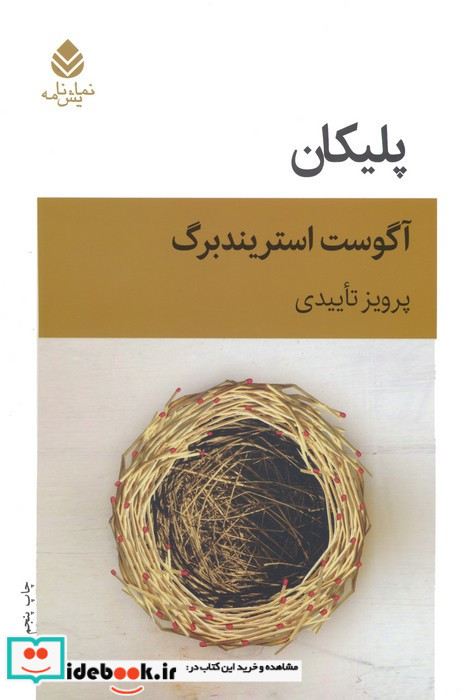 پلیکان نشر قطره