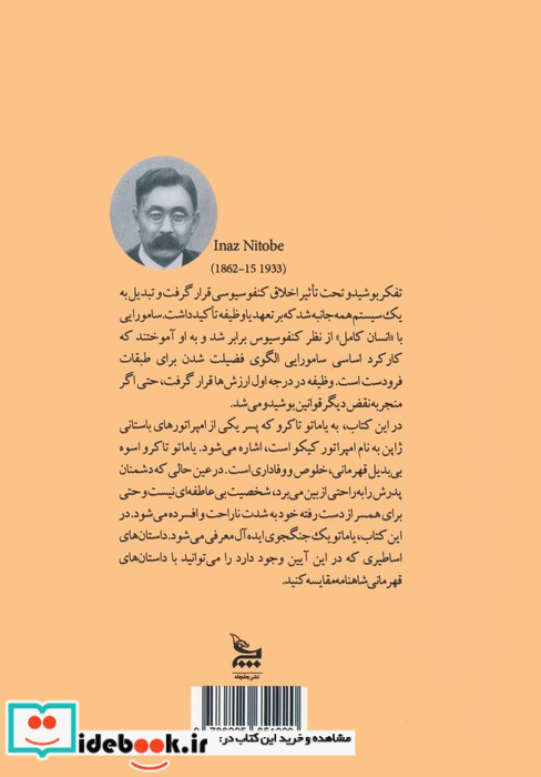 بوشیدو