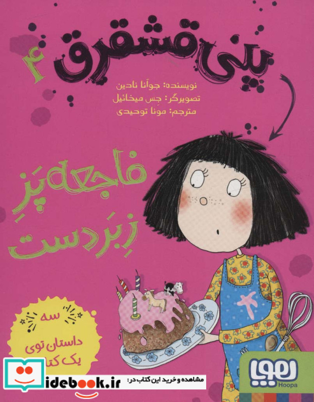 پنی قشقرق 4