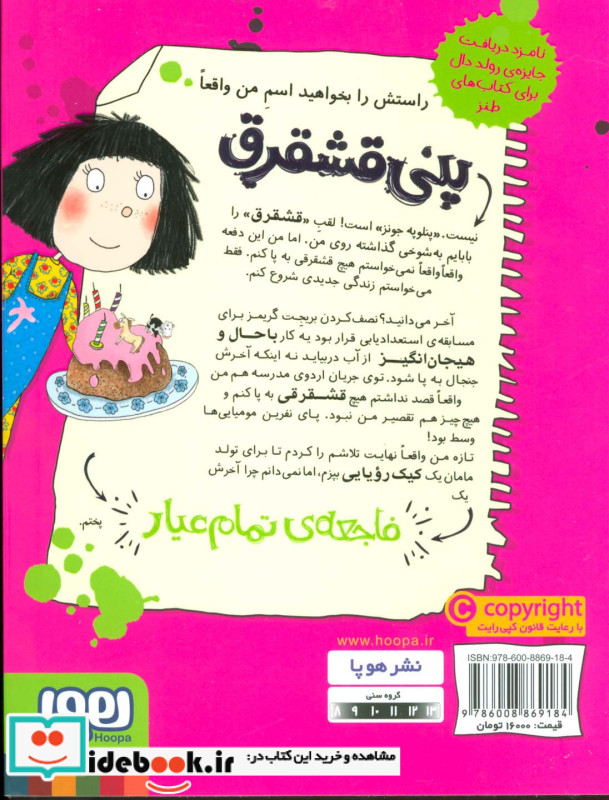پنی قشقرق 4