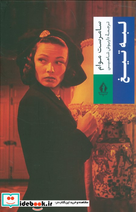 لبه تیغ