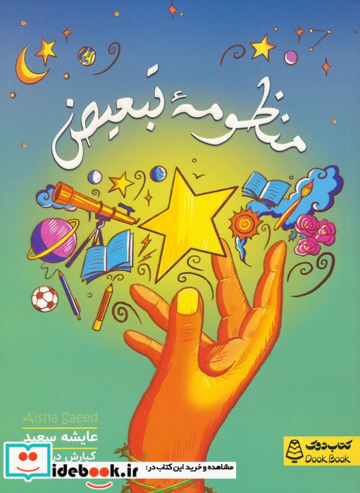 منظومه تبعیض