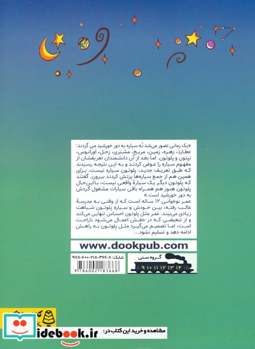 منظومه تبعیض