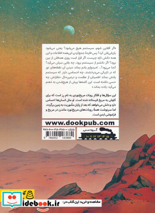 داستان یک مریخ نورد
