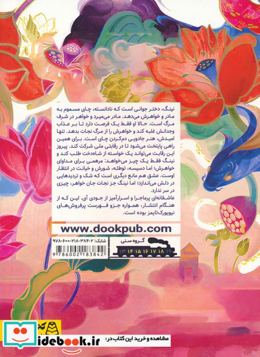 چای با طعم جادو