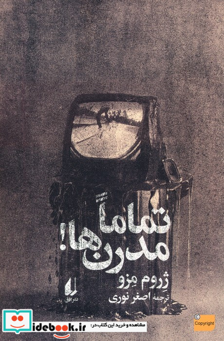 تماما مدرن ها
