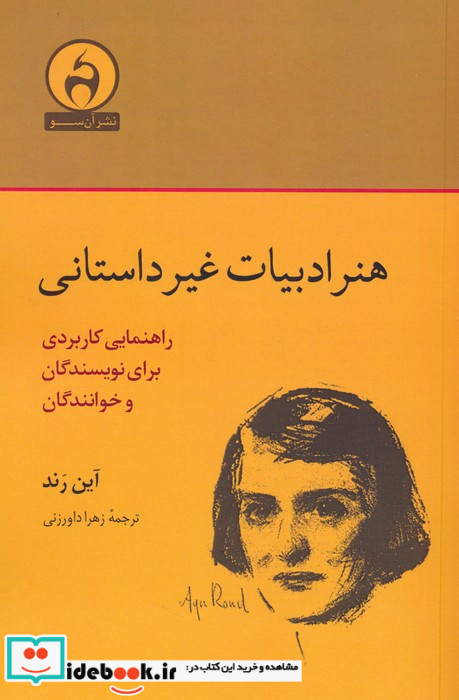 هنر ادبیات غیر داستانی