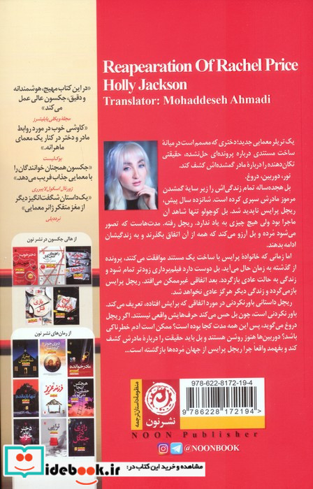 بازگشت ریچل پرایس