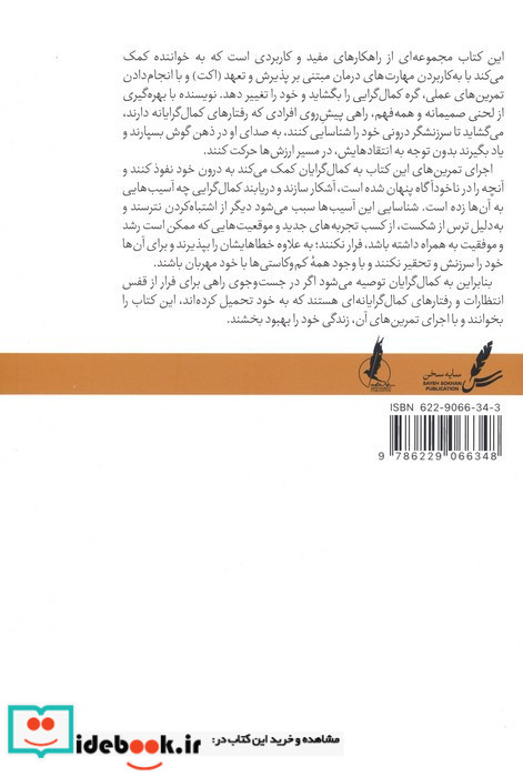 درمان کمال گرایی با اکت نشر سایه سخن