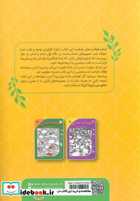 جای من را پیدا کن 5