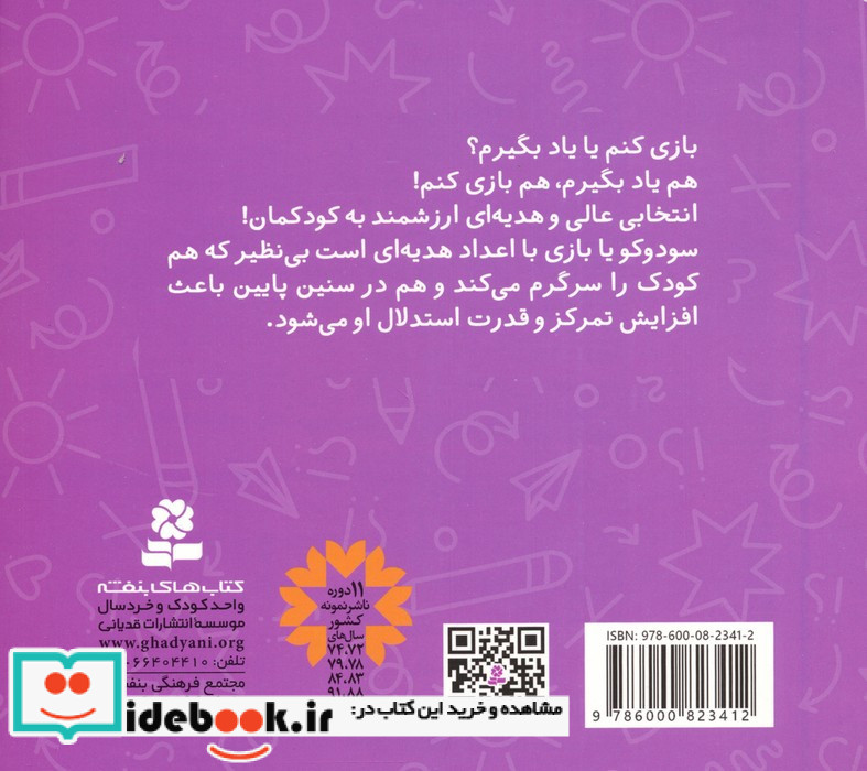 سودوکو  کوچولو های زبل