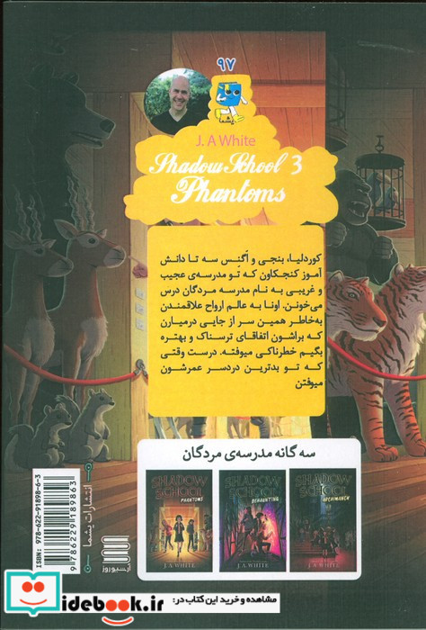 مدرسه مردگان 3