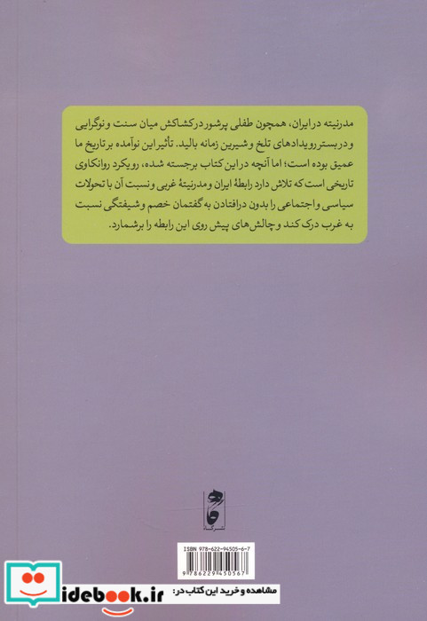 نارسیسیسم ایرانی