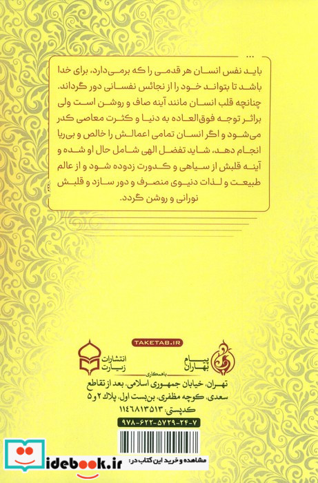 پرواز تا بی نهایت نشر پیام بهارانزیارت