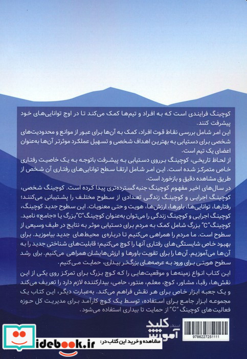 از مربی تا بیدار کننده