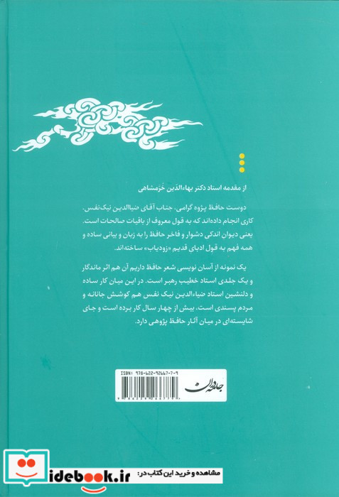 حافظ به زبان ساده دو جلدی