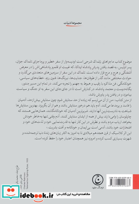ماجراهای تلماک
