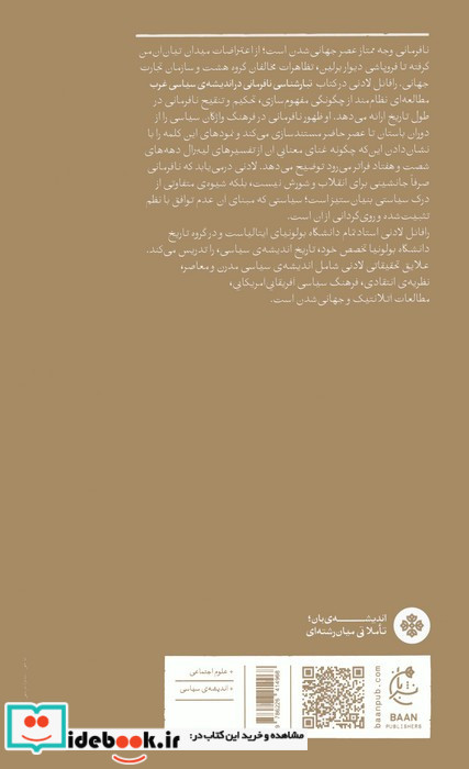 تبار شناسی نافرمانی در اندیشه سیاسی غرب نشر بان