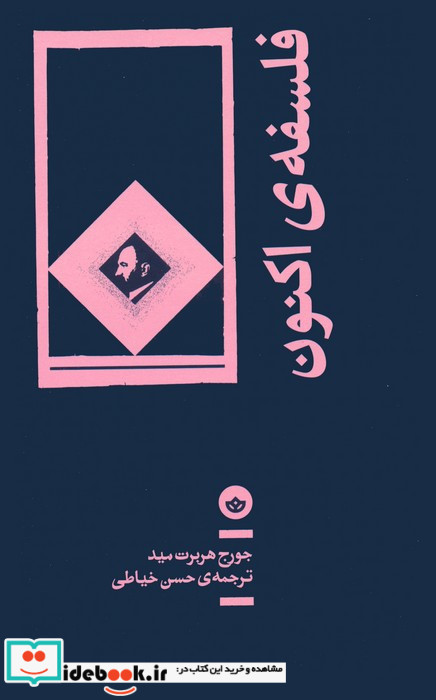فلسفه ی اکنون
