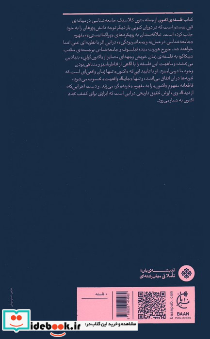 فلسفه ی اکنون
