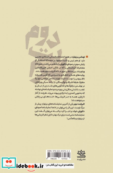 الیزابت دوم نشر رایبد