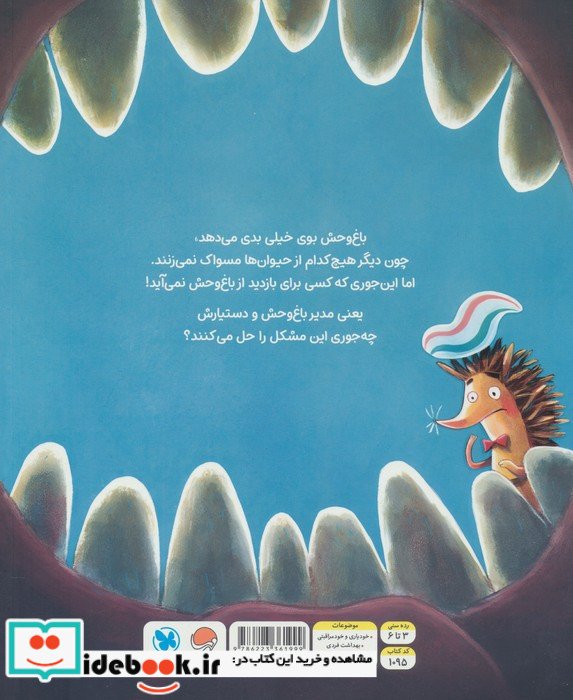 روز مسواک زدن در باغ وحش